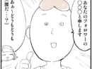 初対面の人物がいつの間にかサークルのスペース内に（ぬこー様さん提供）