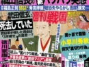 週刊誌風に戦国時代を見る「週刊戦国ゴシップ」(スエヒロさん提供)