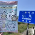 ちいがわのプレートと「ちいかわ」