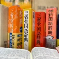 「なるほど・確かに」目上に失礼論を深掘り　知らないで驚く人が多い一方知ってる人も……どういうこと？