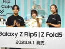 Galaxy5世代目スマホ「Galaxy Z Flip5」レクチャー会が開催