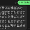 「ママ活」アカウントに釣られるとどうなる？