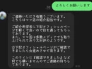 「ママ活」アカウントに釣られるとどうなる？