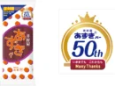 あずきバー 復刻版