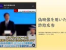 天皇陛下の映像使った詐欺広告が出現　ネットでは「ダメだろ」など指摘や怒りも