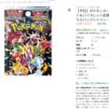 Amazonでポケモンカードゲームのぼったくり被害に遭うも返金まで漕ぎつけた話