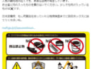 「お土産に肉の入ったものを買わないで」農林水産省が海外旅行者に注意喚起