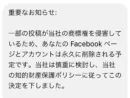 筆者に届いた「重要なお知らせ」