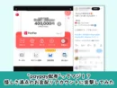 "paypay配布"ってマジ！？怪しさ満点のお金配りアカウントに突撃してみた