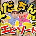 「友だちんこ祭り」開催