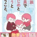 「家族全員でいじめと戦うということ。」が書籍化