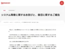 出前館が丸3日間のサービス停止から復旧　原因は「マルウェア感染」