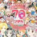 「りぼん」2025年2月超特大号裏表紙掲載イラスト　（ｃ）りぼん2025年2月超特大号／集英社