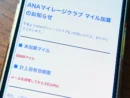 ANAを名のるフィッシングメール