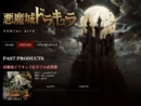 ゲーム「悪魔城ドラキュラ」が宝塚でミュージカル化 原作について解説します