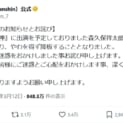 森久保祥太郎さん「原神」降板　ファンから困惑の声「諸般の事情ってなんだ？」