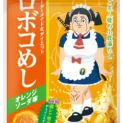 忍者×ロボコの異世界コラボ！？ 全5種のパッケージで「ロボコめし」発売