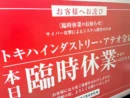大分「トキハ」にサイバー攻撃、トキハインダストリーは全店臨時休業