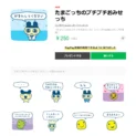 「たまごっち」新スタンプが煽り性能高めと話題に　“もうこな”も収録された「プチプチおみせっち」LINEスタンプ登場