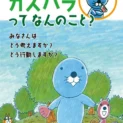 ぼのぼのが「カスハラってなんのこと？」をやさしく解説　消費者庁が啓発冊子を公開