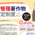 著作権者不明でも合法利用？　2026年スタート「未管理著作物裁定制度」とは