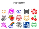 ドコモ絵文字