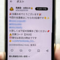 偽公式からの当選通知を追跡！行き着いたのは「能登半島応援」を騙る悪質詐欺