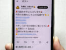偽公式からの当選通知を追跡！行き着いたのは「能登半島応援」を騙る悪質詐欺
