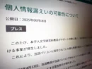 名古屋大学で「サポート詐欺」被害　学生ら1626人分の個人情報漏えいの可能性