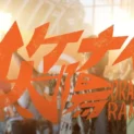 “致死量の平成”に直撃世代が歓喜！　ORANGE RANGE「イケナイ太陽」新MV公開