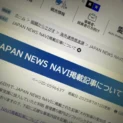 愛知県、まとめサイト「JAPAN NEWS NAVI」の記事に抗議　「外国人起業家支援に19億円」は誤り