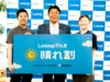 電力会社Looop、日本初の「晴れ割」実施　再生エネルギーの有効活用を推進