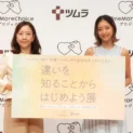 男性記者が“生理痛”を疑似体験　ツムラの「＃OneMoreChoice プロジェクト」で見えた“隠れ我慢”のリアル