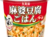麻婆豆腐ごはん中辛