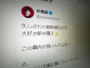 朴璐美さん、新幹線で“とんでもない席トラブル”に遭遇　駅弁楽しむはずが…