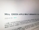 Mrs. GREEN APPLE、山下ふ頭ライブで騒音苦情　公式サイトで謝罪