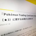 ポケポケ新カードに不備、公式が謝罪　ホウオウ・ルギアのイラスト差し替えへ