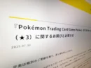 ポケポケ新カードに不備、公式が謝罪　ホウオウ・ルギアのイラスト差し替えへ