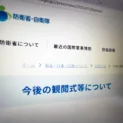 防衛省、観閲式など原則中止　厳しさ増す安全保障環境を理由に
