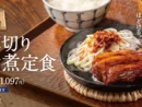 期間限定メニュー「厚切り豚角煮定食」