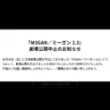 「M3GAN／ミーガン 2.0」公式サイトは日本公開中止の告知のみの画面に
