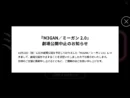 「M3GAN／ミーガン 2.0」公式サイトは日本公開中止の告知のみの画面に