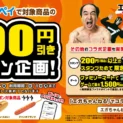 ファミマ×エガちゃんねる　3商品100円引きやパーカーが当たる企画展開