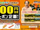 ファミマ×エガちゃんねる　3商品100円引きやパーカーが当たる企画展開
