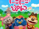 じゃじゃ丸たちが帰ってきた！「にこにこ・ぷん NEO」で令和に復活