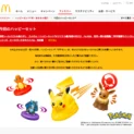 マクドナルド、メルカリと連携し転売対策強化　ポケモン付きハッピーセット発売にあわせ