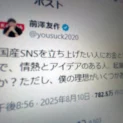 前澤友作さん、新SNS立ち上げへ　偽広告問題に危機感