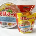九州人のソウルフードがからあげクンに　サンポー焼豚ラーメン味を実食
