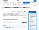 中野区公式サイトの抗議文掲載ページでは激しい非難の言葉が