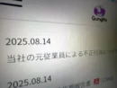 ガンホー、元幹部の不正行為を公表　被害約3億4600万円、刑事告訴準備